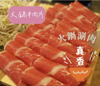 [誠實討海人]  火鍋牛肉片 (500g±10%/包)