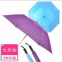 【2mm】貝斯運動風 大傘面兩折自動傘 多色任選(雨傘)