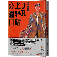 JR上野站公園口