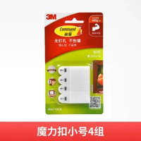 3M - (A37)3M 無痕相框魔力扣【小號/四組】魔術貼 強力雙面膠 壁掛黏鉤掛鉤 黏貼卡扣勾