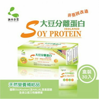 【涵本】大豆分離蛋白(10公克x30包/盒) 素食