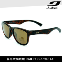 Julbo 偏光太陽眼鏡 RAILEY J5279451AF (旅遊適用)