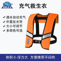 熱銷新品 救生衣 救生衣大人背心超薄輕便便攜式兒童成人船用大浮力自動充氣救生衣