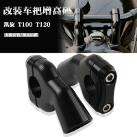 適用凱旋Bobber T100 T120 Speed Twin 改裝車把增高碼手把加高座