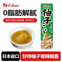 日本進口調味料好侍柚子辣椒醬壽司柚子胡椒壽喜鍋調關東煮燒鳥醬