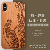 澳洲 Woodu iPhone手機殼 X/XS Max/XR 實木浮雕 追浪者【$199超取免運】