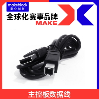 makeblock mbot機器人主控板數據線 USB轉方口連接線-1.3m