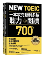 New TOEIC 一本攻克新制多益聽力+閱讀700+: 完全比照最新考題趨勢精準命題 1/e Eduwill語學硏究所 2024 EZ叢書館