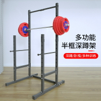 🔥快速出貨  家用多功能半框深蹲架 框式龍門架 臥推架單杠引體向上綜合訓練器