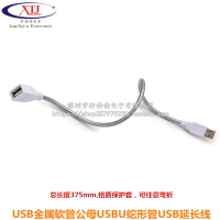 金屬usb軟管 USB燈延長線 USB 電源線 臺燈金屬軟管 專配USB燈頭