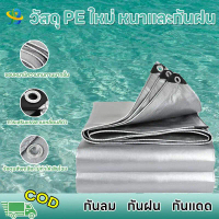 แนะนำ แนะนำ ผ้าใบกันฝนกันสาด (ตาไก่) 100% ผ้าใบกันน้ำ Sun Shade ผ้ายาง Rain Awning Rain Cover ยางพลา