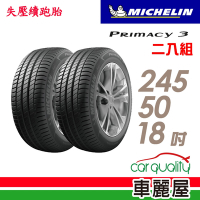 【Michelin 米其林】輪胎米其林PRIMACY3 2455018吋 ZP MOE_二入組_(車麗屋)