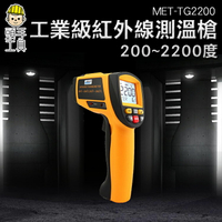 【頭手工具】CE工業級200~2200度紅外線測溫槍 測油溫 烘焙溫度計 烘焙器具 非接觸測溫儀 溫度檢測儀 TG2200高精度溫度槍