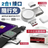 Apple Watch 二合一便攜充電器  typec usb 兩用