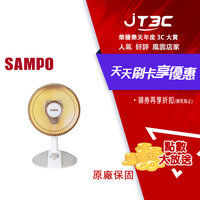 【最高4%回饋+299免運】SAMPO 聲寶 10吋桌上型紅外線電暖器 HX-FD10F (A級 - 福利品)★(7-11滿299免運)