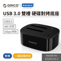 ORICO 2.5吋/3.5吋USB3.0雙槽 硬碟對拷底座-黑(6228US3-C)