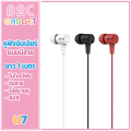 UiiSii U7 หูฟัง In-Ear เบสทรงพลัง มีไมค์สำหรับสนทนา