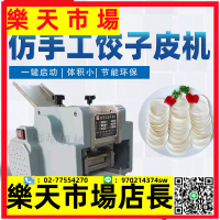 （高品質）新型餃子皮機商用全自動包子皮機小型餛飩皮水餃皮一體自動搟皮機