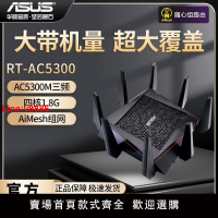 【台灣公司 超低價】【華碩八爪魚特價處理】RT-AC5300 千兆電競無線路由器Aimesh組網