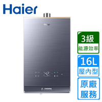 海爾燃氣熱水器16公升 JSQ34-16GT5 (NG1/FE)〈基本安裝〉