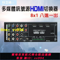 三月新品多媒體訊號源HDMI切換器 8x1 八進壹出VGA HDMI 色差 AV支援      全臺最大的網路購物