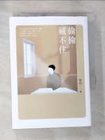 【書寶二手書T4／一般小說_BPL】偷偷藏不住（上）_竹已