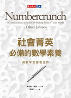 【電子書】社會菁英必備的數學素養：用數學思維看世界