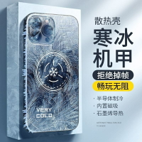 無懼酷夏 散熱手機殼 冷降溫神器保護套 iPhone14 13 12 Pro Max 防摔殼 磁吸半導體散熱