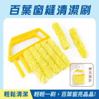 【工具達人】百葉窗刷 百葉窗縫清潔刷 細縫清潔刷 縫隙刷 細縫刷 空調百葉窗清潔刷 百葉窗清潔刷(190-BCB)