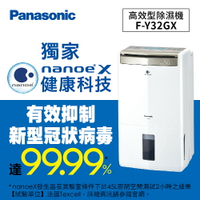 【4 %回饋】Panasonic 高效型除濕機 F-Y32GXAPP下單點數9%回饋