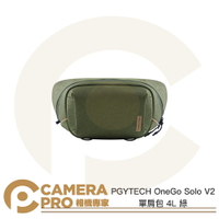 PGYTECH OneGo Solo V2 4L 單肩包 綠 側背包 防潑水 P-CB-151 公司貨 ◎相機專家◎