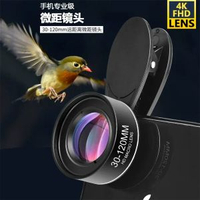超清手提電話微距鏡頭30-120mm遠距離手提電話後置微距鏡頭