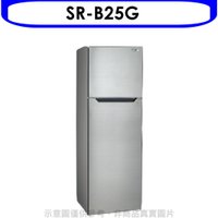 送樂點1%等同99折★聲寶【SR-B25G】250公升雙門冰箱不鏽鋼色