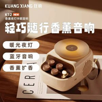 香薰小夜燈藍芽喇叭小型ccd無線音響家用擺件禮物復古帶麥USB