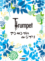 【學興書局】Trumpet 吉卜力動畫 小號合奏曲集 宮崎駿 二重奏 三重奏 四重奏 小喇叭
