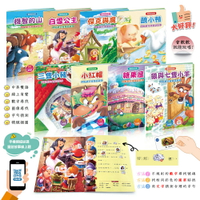 🔥童話貼紙書(全套8冊)🔥 | 458張貼紙 | 線上有聲 | 三隻小豬 | 小紅帽 | 糖果屋 | 七隻小羊 | 傑克與魔豆 | 醜小鴨 | 白雪公主