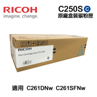 【RICOH】 SP C250S 藍色 原廠盒裝碳粉匣