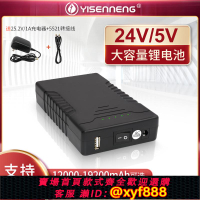 {公司貨 可打統編}24v鋰電池組大容量小體積6串5v備用電源燈帶音響水泵電機24伏電瓶