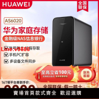 【台灣公司 超低價】華為家庭存儲nas網絡存儲云服務器企業級硬盤雙盤位主機擴容備份
