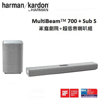 【領券再97折+私訊優惠】Harman Kardon 哈曼卡頓 MultiBeam 700 + Sub S 家庭劇院+超低音喇叭組