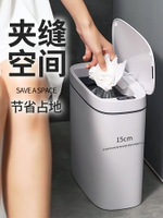 智能感應式垃圾桶衛生間自動家用廁所馬桶刷紙簍窄筒夾縫帶蓋電動