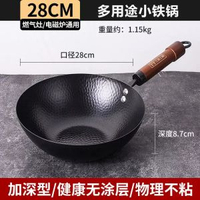 日本畅销 - 铁锅迷你小铁锅小号炒菜锅家用一人食小炒锅电磁炉铁锅28cm