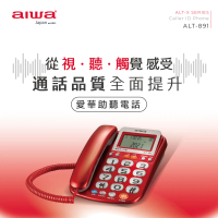AIWA 愛華 大字鍵有線電話ALT-891(來電報號/助聽功能/老人機)