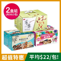 [超值特惠] 【盛香珍】堅果量販禮盒X任2盒(3口味)(部分即期、部分缺貨)