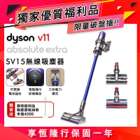 【福利品】Dyson戴森 V11 SV15 Absolute Extra 手持無線吸塵器送原廠收納架
