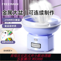 {台灣公司貨 可打統編}FREEMAKH棉花糖機兒童家用活動小型全自動商用綿花糖機器手工制