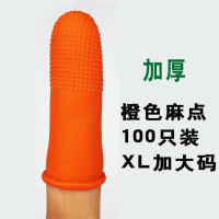橡膠一次性麻點膠加厚防滑手指套勞保耐磨橙色工業乳膠防護指頭套