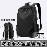 M.E 旅行出國戶外USB充電可掛行李拉桿雙肩後背包/商務電腦包