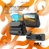 Mio MiVue 848+A50=848D GPS 行車記錄器【贈 32G】Sony感光 WiFi備份更新 60幀 60fps 高速錄影 區間測速 破盤王 台南