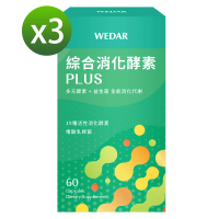 【Wedar 薇達】綜合消化酵素PLUS 3盒優惠組(60顆/盒)